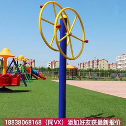 童趣定制戶外健身器材 價(jià)格、功能與健身樂(lè)趣的完美融合